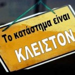 Απεργία Τετάρτη 15 Δεκεμβρίου: Λουκέτο παντού