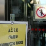 Παράταση μίας ημέρας για τους διορισμούς στο ΙΚΑ