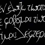 askitiki Νίκος Καζαντζάκης