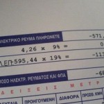 Φτηνότερο ρεύμα για ευπαθείς ομάδες - άρχισαν οι υποβολές αιτήσεων