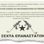 ekswteriko_sexta_large Δεσμούς με το εξωτερικό φέρεται να έχει η Σέχτα Επαναστατών