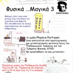 Φυσικά ...Μαγικά  No 3!