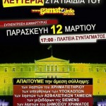 gamato_athens Αθήνα - Συγκεντρώση συμπαράστασης στους συλληφθέντες