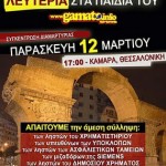 gamato_sallonica Θεσσαλονίκη - Συγκεντρώση συμπαράστασης στους συλληφθέντες