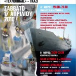 Νέα εκδήλωση συμπαράστασης (17/04/10)