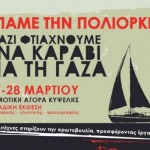 Εκδήλωση στην Δημοτική Αγορά Κυψέλης! 
