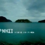 Πόσο κόστισε η παραγωγή του Mega Το Νησί