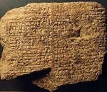 Ποινικός κώδικας από την εποχή του Χαμουραμπί 