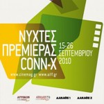 16ο Διεθνές Φεστιβάλ Κινηματογράφου της Αθήνας