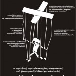 Ανάλογες εκδηλώσεις αποτελούν ελληνική «πρωτοτυπία» στην Ευρώπη