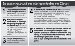 prokiriksi1_large Τα κύρια σημεία της προκήρυξης της Σέχτας Επαναστατών