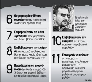 prokiriksi2_large Τα κύρια σημεία της προκήρυξης της Σέχτας Επαναστατών