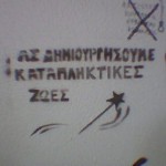 Συνθήματα σε τοίχους (δεύτερο μέρος)