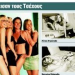 tsexia_fwtos_small Γυναίκες πολιτικοί της Τσεχίας σε τολμηρές φωτογραφίσεις
