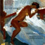 vamena_small Βαμμένα Κόκκινα Μαλλιά