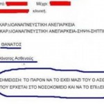 Απίστευτο περιστατικό σε Ελληνικό νοσοκομείο!