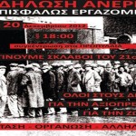 Οι άνεργοι διαδηλώνουν στις 20 Δεκέμβρη