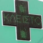 Κλειστά αύριο και μεθαύριο τα φαρμακεία