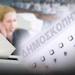 Δημοσκόπηση RASS: Προβάδισμα ΝΔ έναντι ΣΥΡΙΖΑ - Τρίτο κόμμα η Χ.Α.