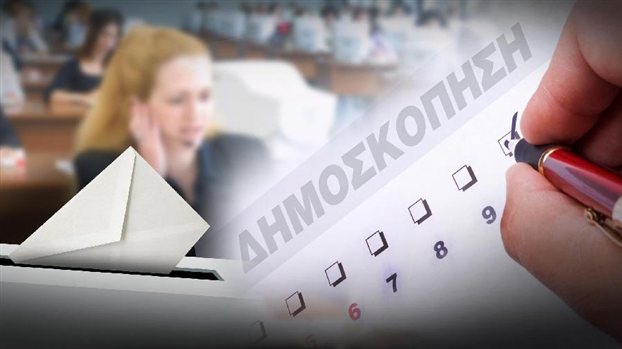 Δημοσκόπηση RASS: Προβάδισμα ΝΔ έναντι ΣΥΡΙΖΑ - Τρίτο κόμμα η Χ.Α.