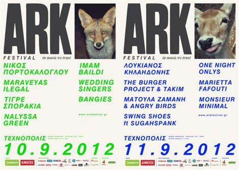 ARK Festival 2012 στην Τεχνόπολις του Δήμου Αθηναίων