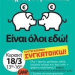 Atenistas Ραντεβού σε όσους θέλουν να βρουν συγκάτοικο σήμερα Κυριακή