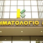 Μπλοκάρει το Κτηματολόγιο