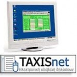 Παράταση για την υποβολή φορολογικών δηλώσεων