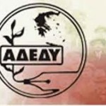 ΑΔΕΔΥ: Νέος πρόεδρος ο Κώστας Τσικρικάς