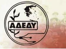 ΑΔΕΔΥ: Νέος πρόεδρος ο Κώστας Τσικρικάς