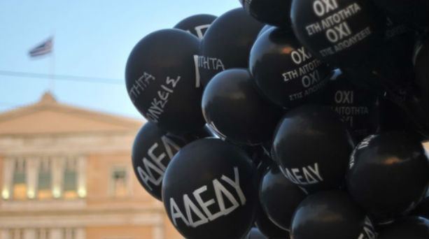 Στάση εργασίας η ΑΔΕΔΥ (24/7)
