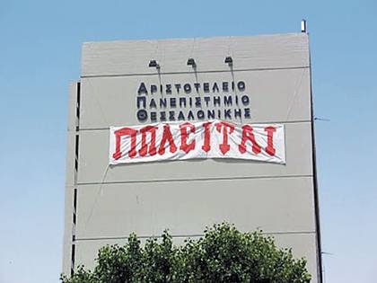 Οικονομική κατάρρευση στα πανεπιστήμια
