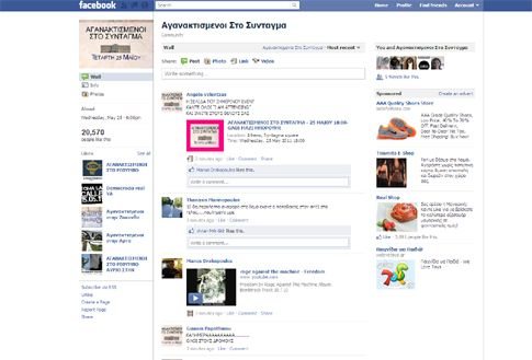 Αγανακτισμένοι στις πλατείες της Ελλάδας και σήμερα (26/5)