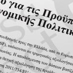Διάδωσέ το - Δημοσίευση του μνημονίου σε μετάφραση