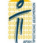 Ναι στην χρήση προσωπικών δεδομένων στο δικαστήριο από την αρμόδια Αρχή