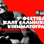 Φεστιβάλ Cult Ελληνικού Κινηματογράφου