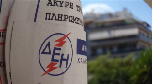 Η ΔΕΗ χρειάζεται πέντε μήνες για την είσπραξη του τέλους ακινήτων