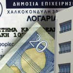Αποσυνδέθηκε το ρεύμα από την είσπραξη του χαρατσιού της ΔΕΗ