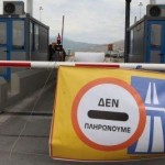 Δεν Πληρώνω και τον Αύγουστο