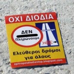 Δεν Πληρώνω: Νέες κινητοποιήσεις στα διόδια την Κυριακή