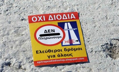 Δεν Πληρώνω: Νέες κινητοποιήσεις στα διόδια την Κυριακή