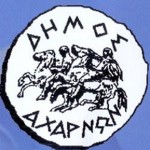 Κλειστός επ΄ αόριστον ο δήμος Αχαρνών