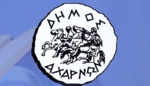 Κλειστός επ΄ αόριστον ο δήμος Αχαρνών