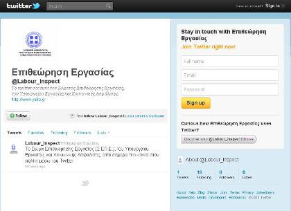 Καταγγελίες στην Επιθεώρηση Εργασίας τώρα και μέσω facebook ή twitter
