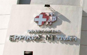 Προς πώληση το νοσοκομείο Ερρίκος Ντυνάν