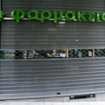 Κλειστά σήμερα τα φαρμακεία σε Αθήνα και Πειραιά