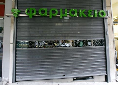 Κλειστά σήμερα τα φαρμακεία σε Αθήνα και Πειραιά