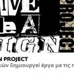 Έργα τέχνης από παράνομες πινακίδες