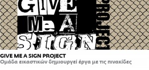 Έργα τέχνης από παράνομες πινακίδες