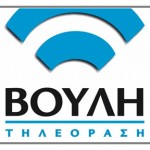 Δεν κλείνει το κανάλι της Βουλής